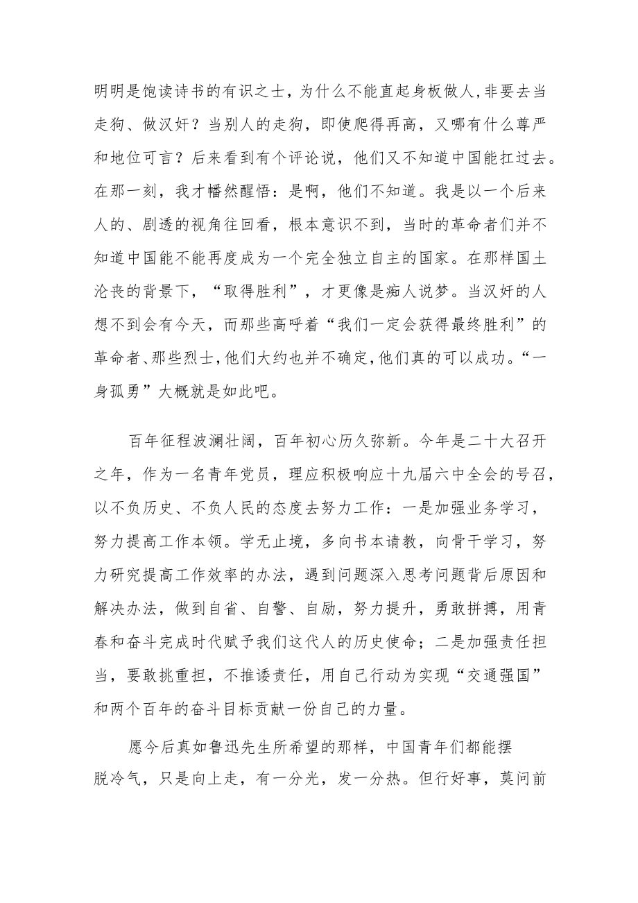 党员“喜迎二十大”主题读书活动心得体会五篇样本.docx_第2页