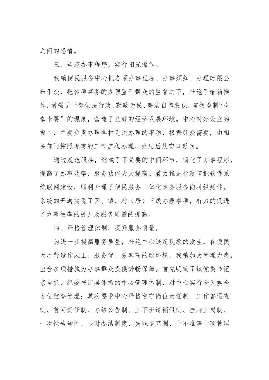 便民服务工作计划.docx_第2页