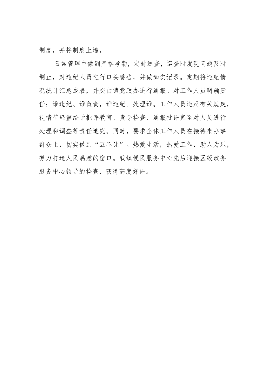 便民服务工作计划.docx_第3页