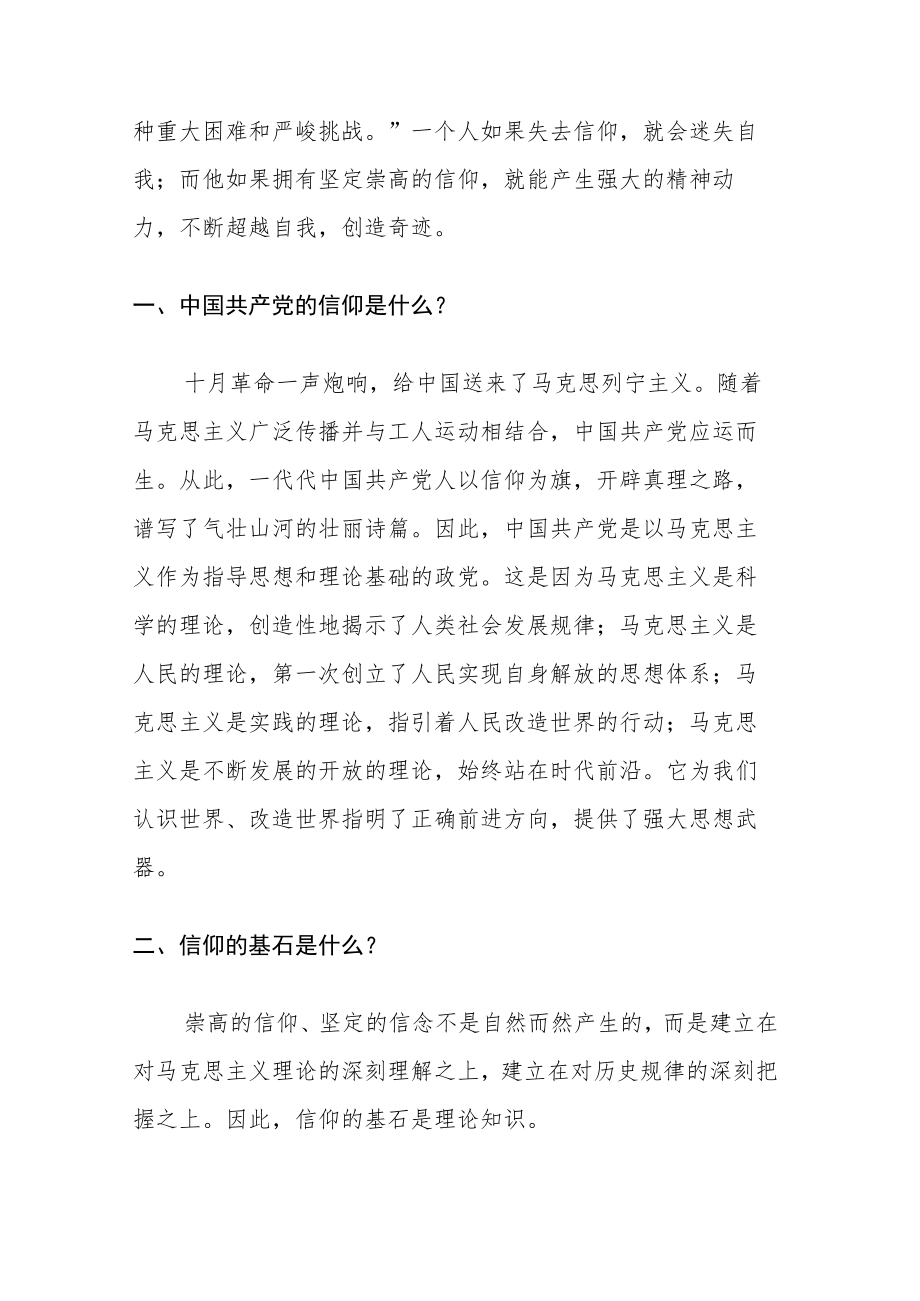 党员理想信念党课讲稿：以理论筑牢信仰之基.docx_第2页