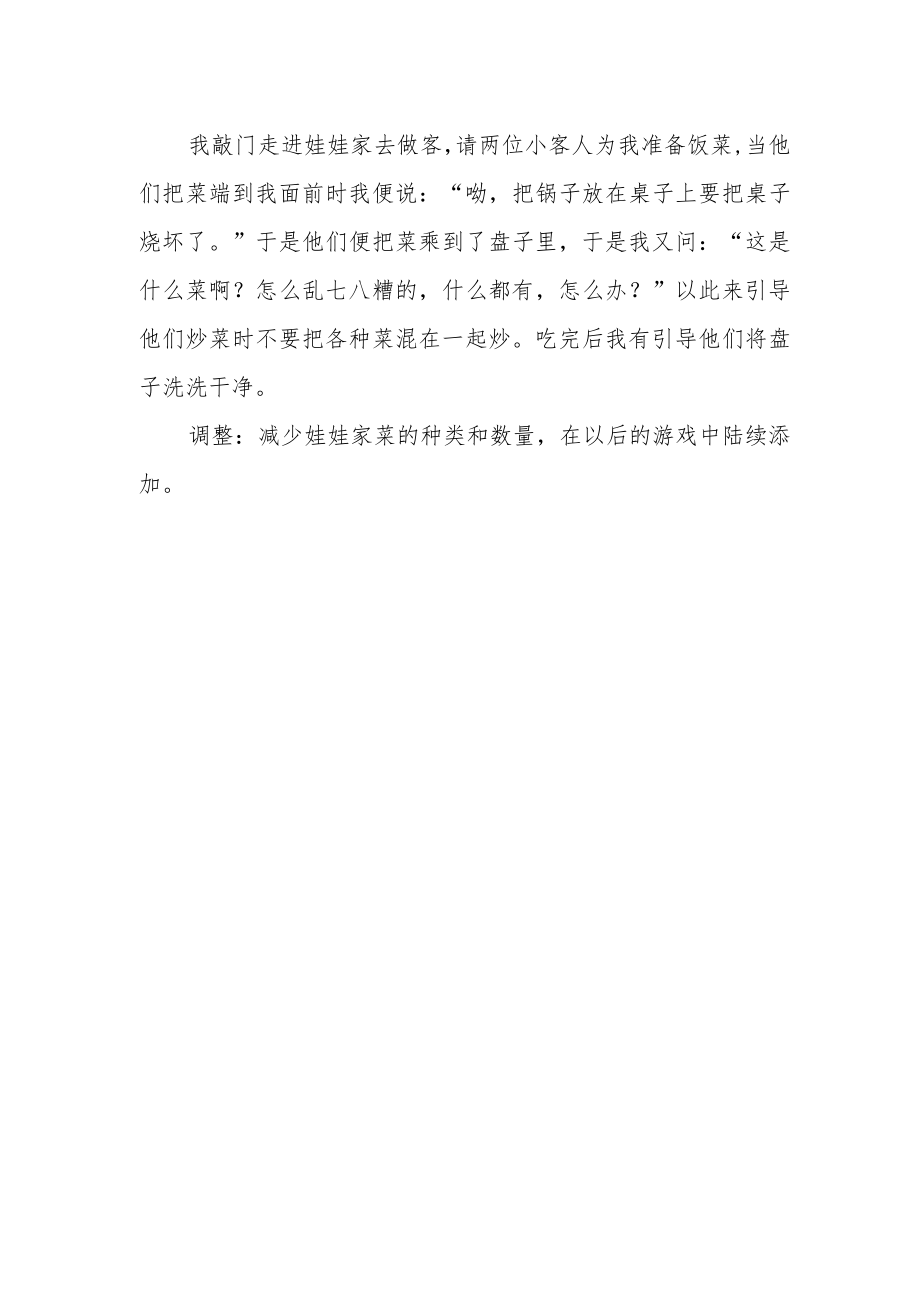 做菜煮饭游戏案例分析.docx_第2页