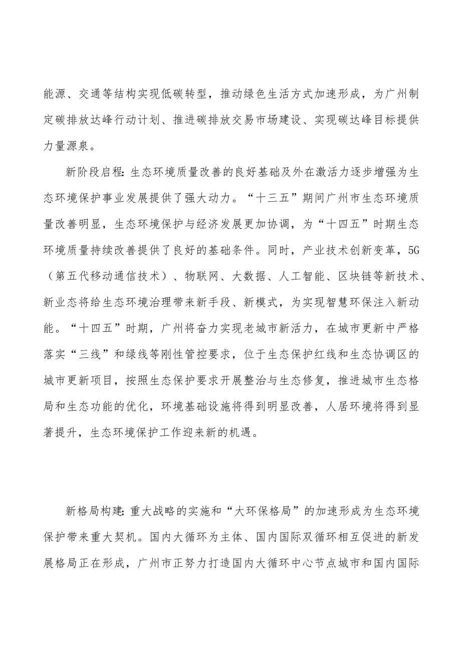 健全环境治理企业责任体系.docx_第2页