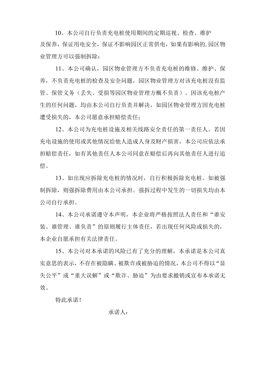 充电桩安装及安全使用承诺书（推荐范本）.docx_第2页