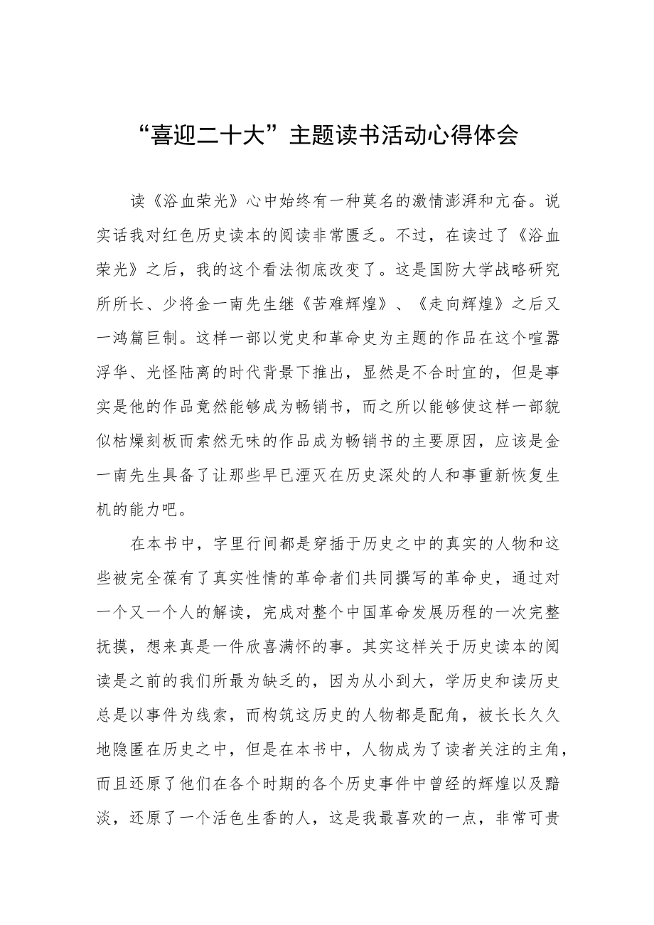 党员干部“喜迎二十大”主题读书活动心得体会五篇汇编.docx_第1页