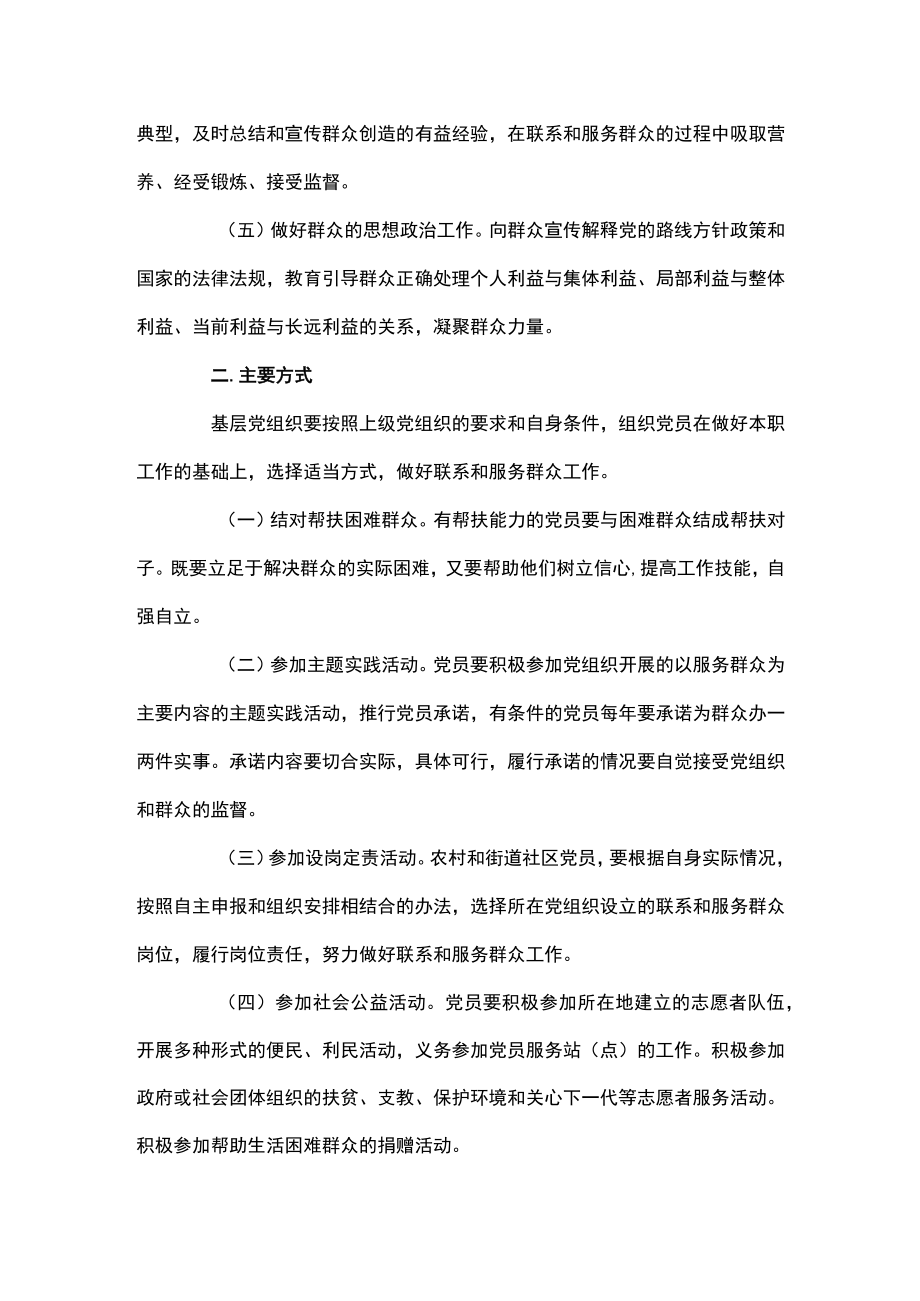 党员个人建言献策【12篇】.docx_第2页