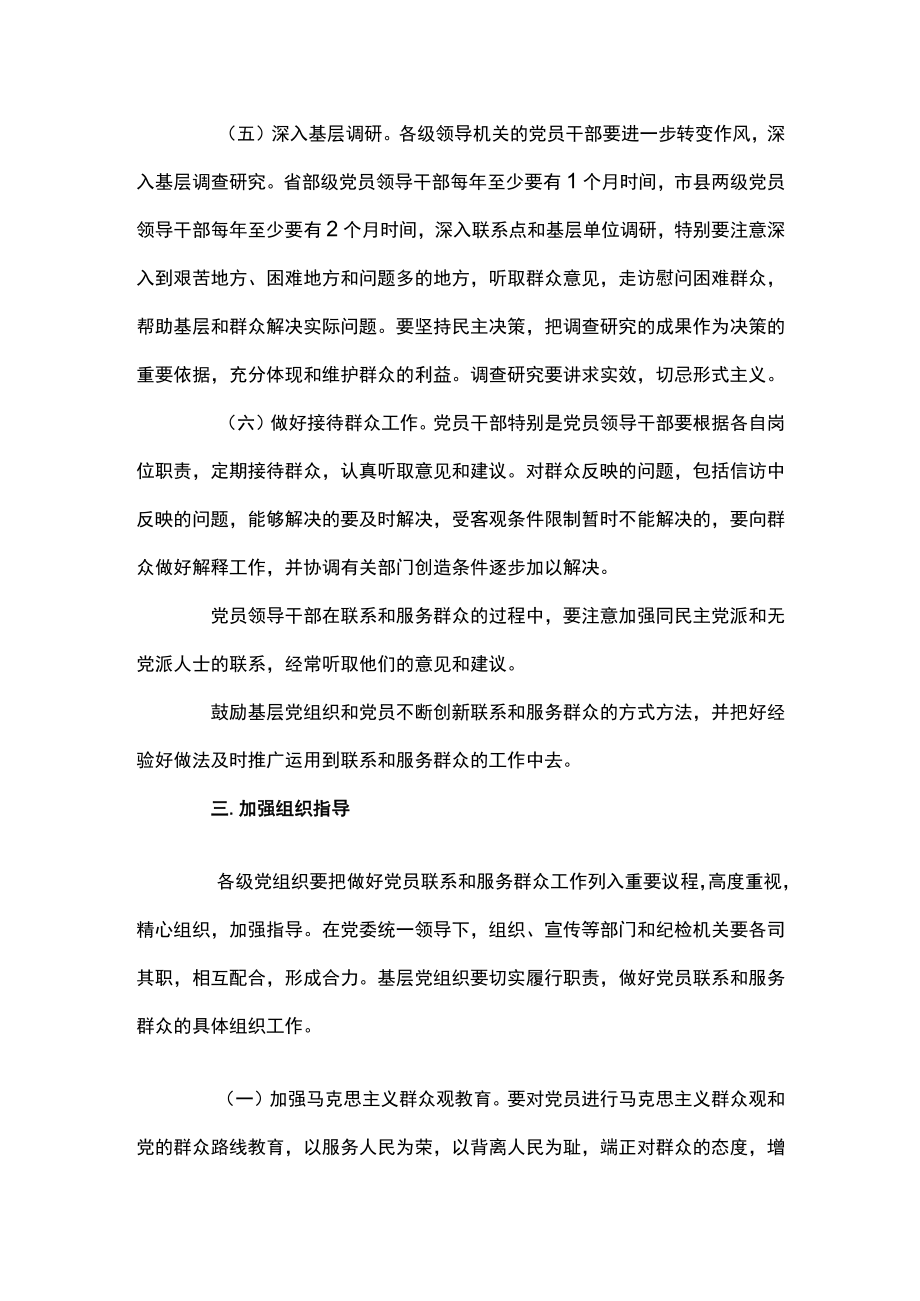 党员个人建言献策【12篇】.docx_第3页