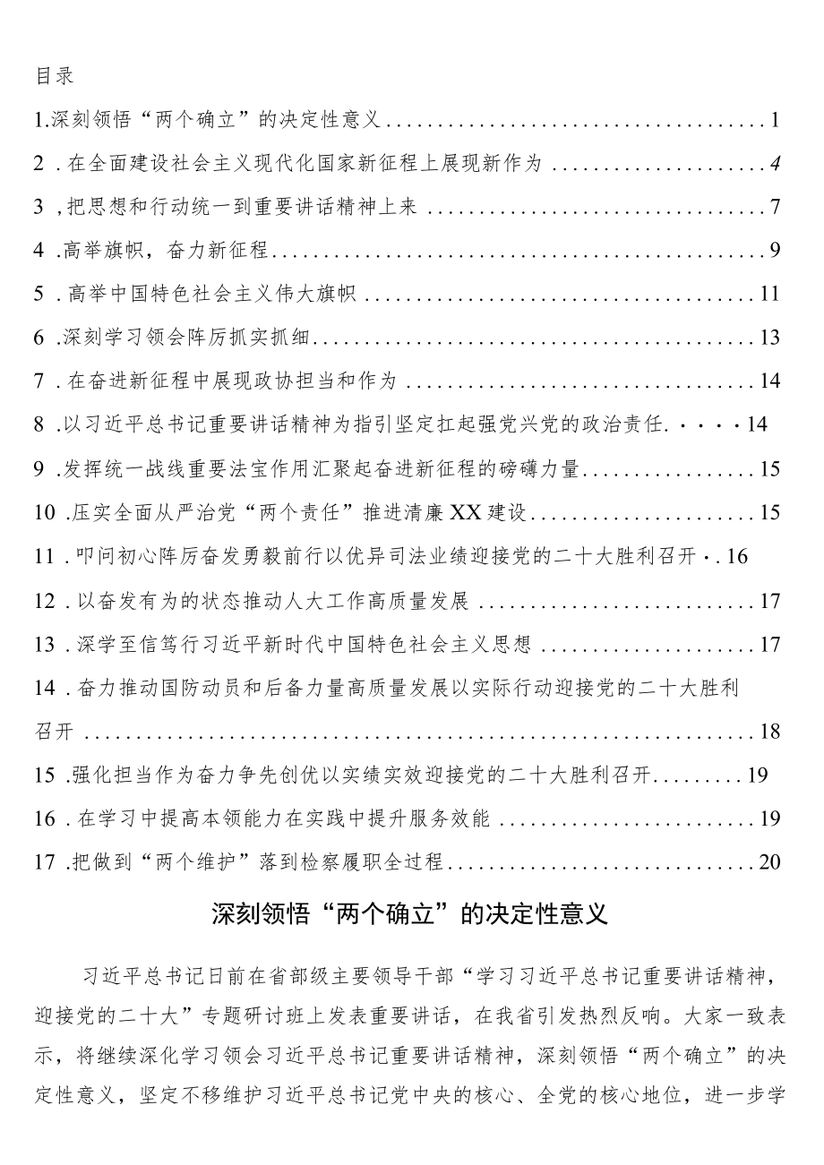 党员领导干部学习贯彻在省部级主要领导干部专题研讨班上重要讲话精神心得体会17篇.docx_第1页