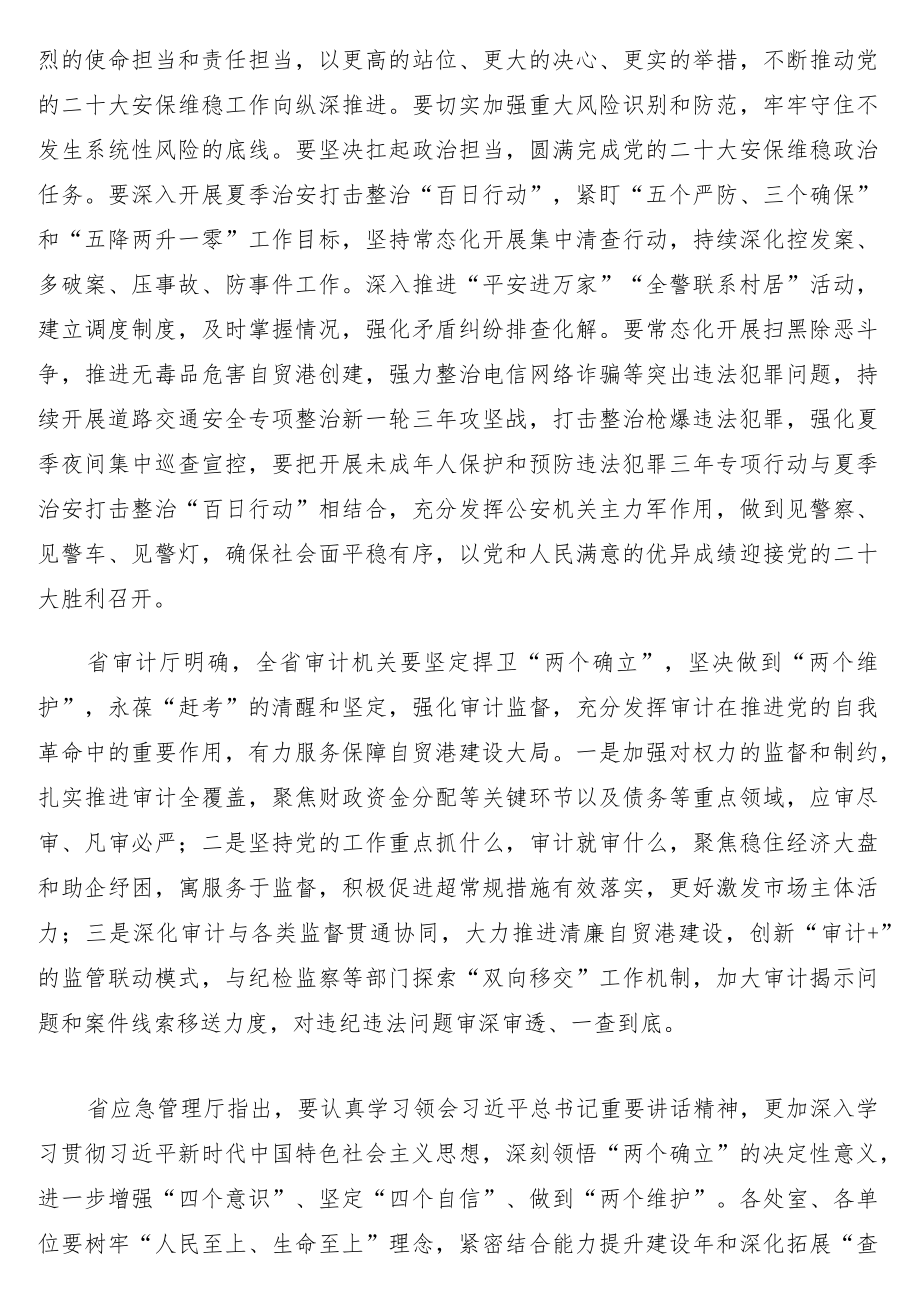 党员领导干部学习贯彻在省部级主要领导干部专题研讨班上重要讲话精神心得体会17篇.docx_第3页