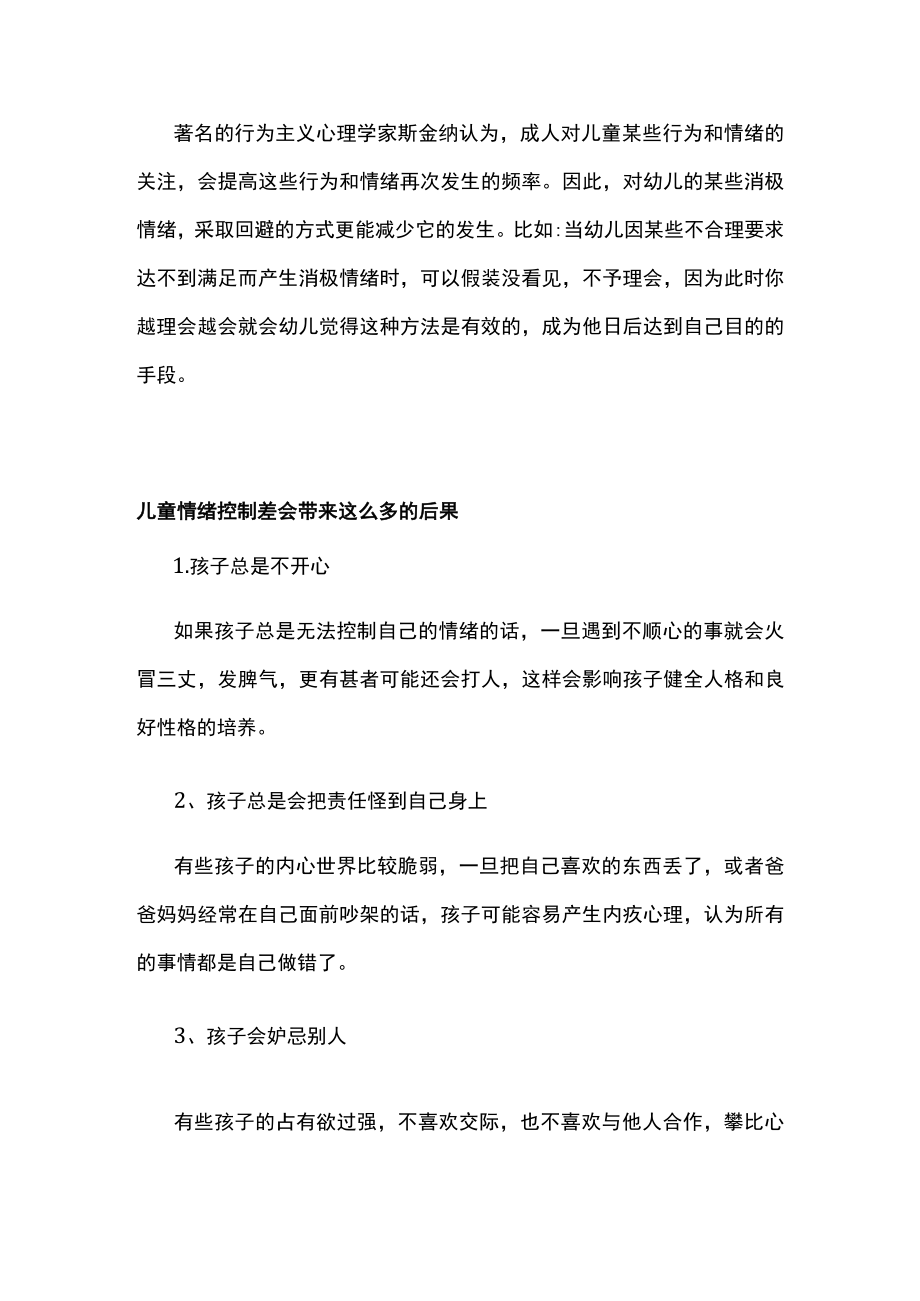 儿童情绪控制差会带来的后果及儿童情绪控制的有效方法.docx_第2页