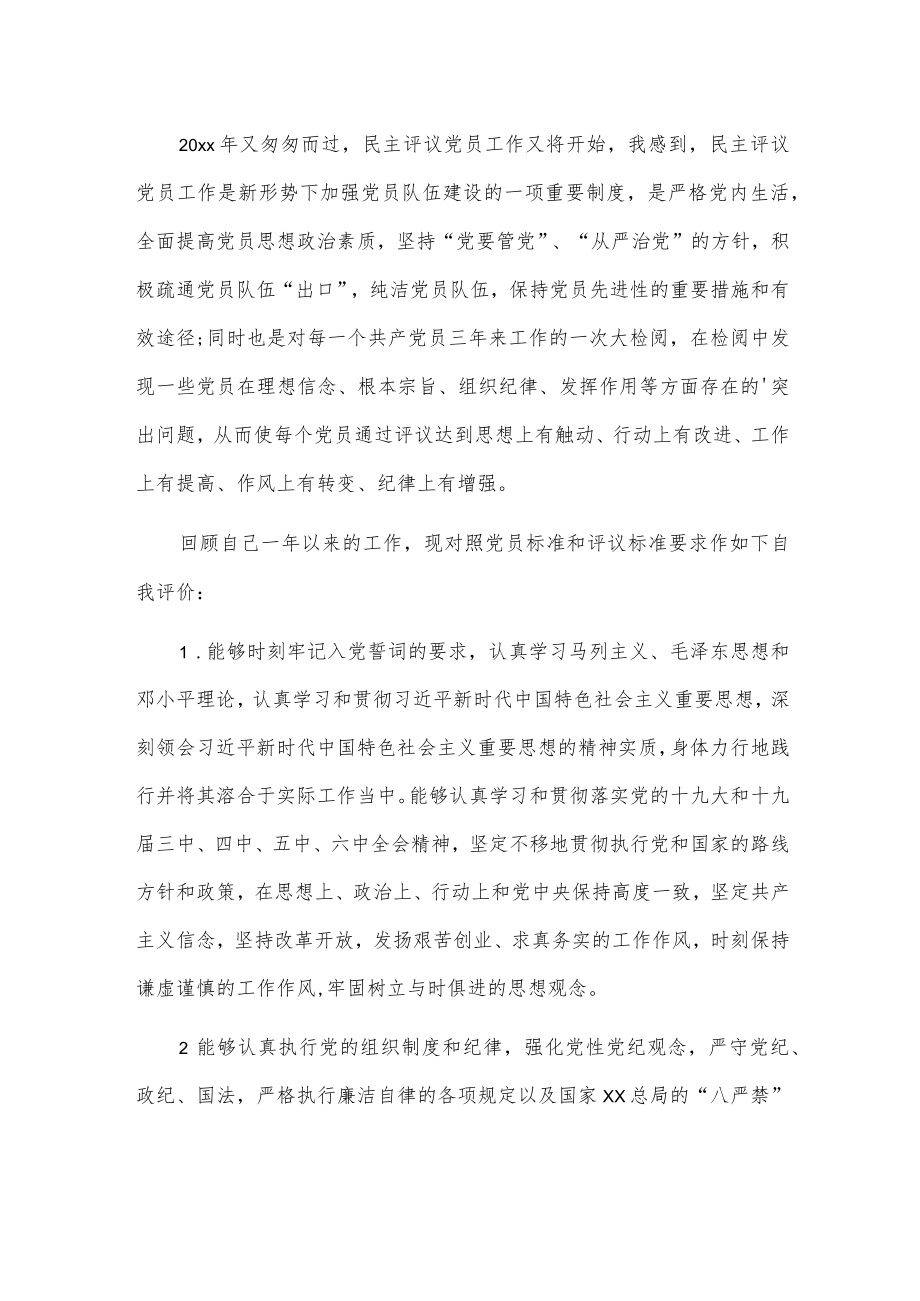 先进性测评自我总结3篇.docx_第1页