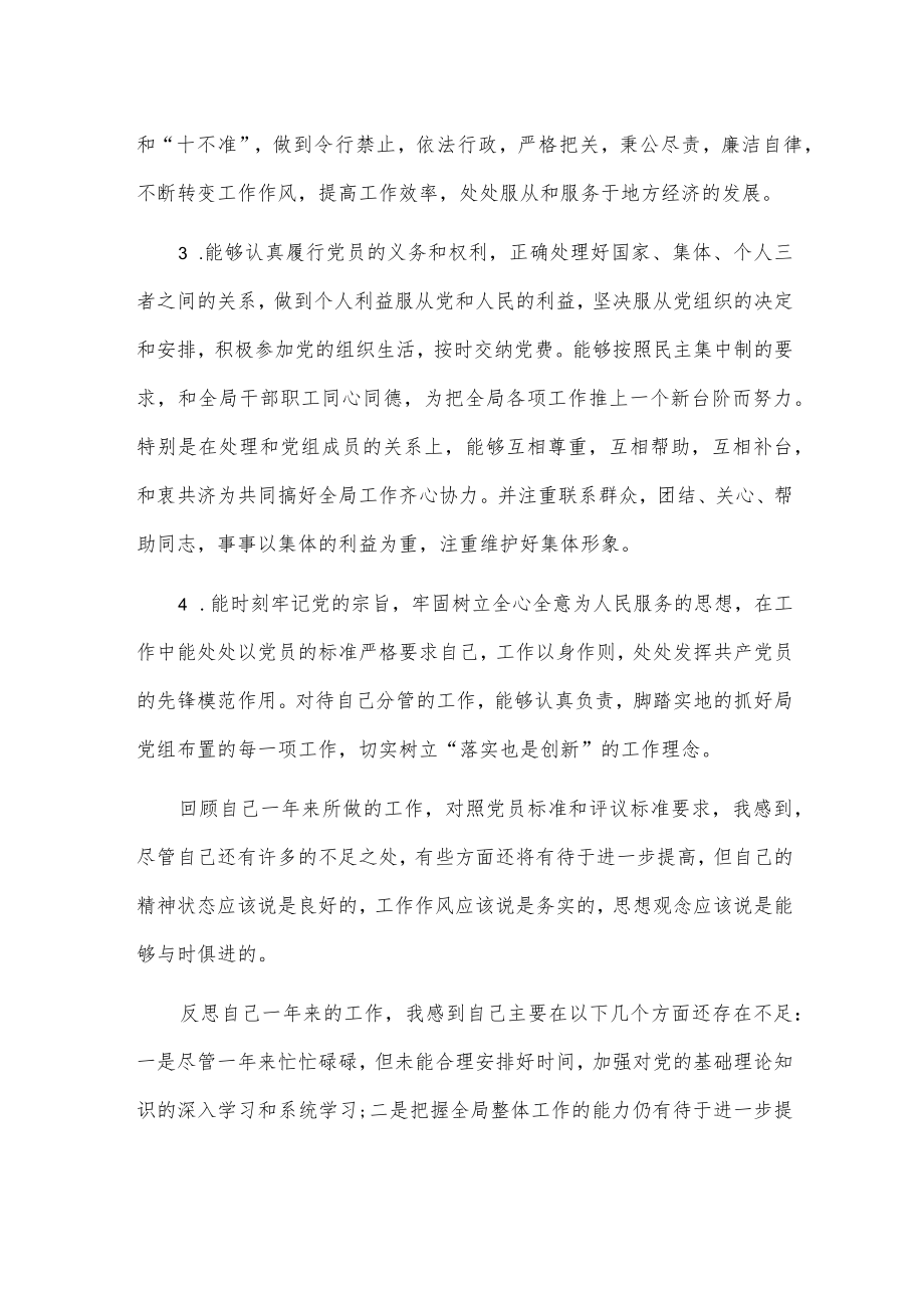 先进性测评自我总结3篇.docx_第2页