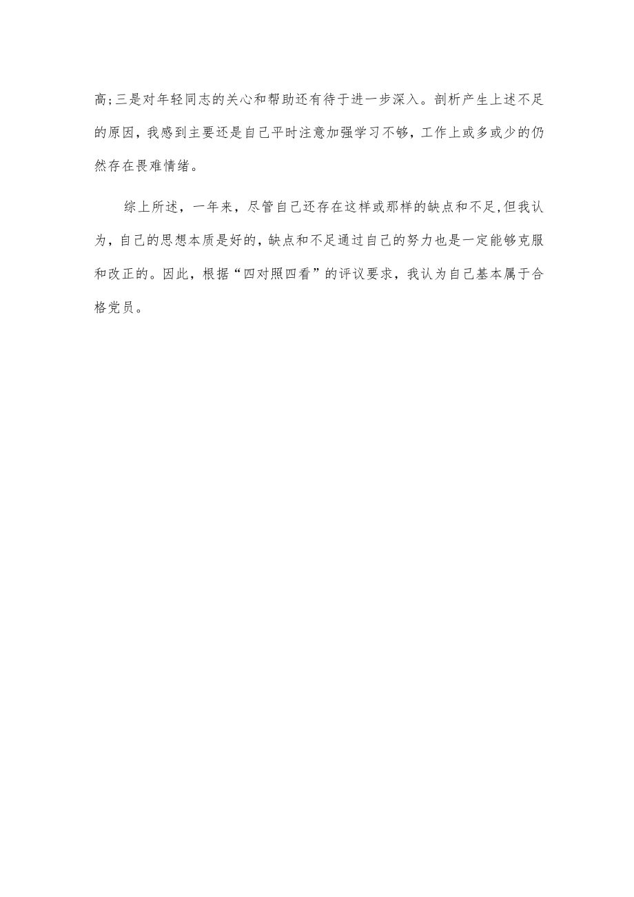 先进性测评自我总结3篇.docx_第3页