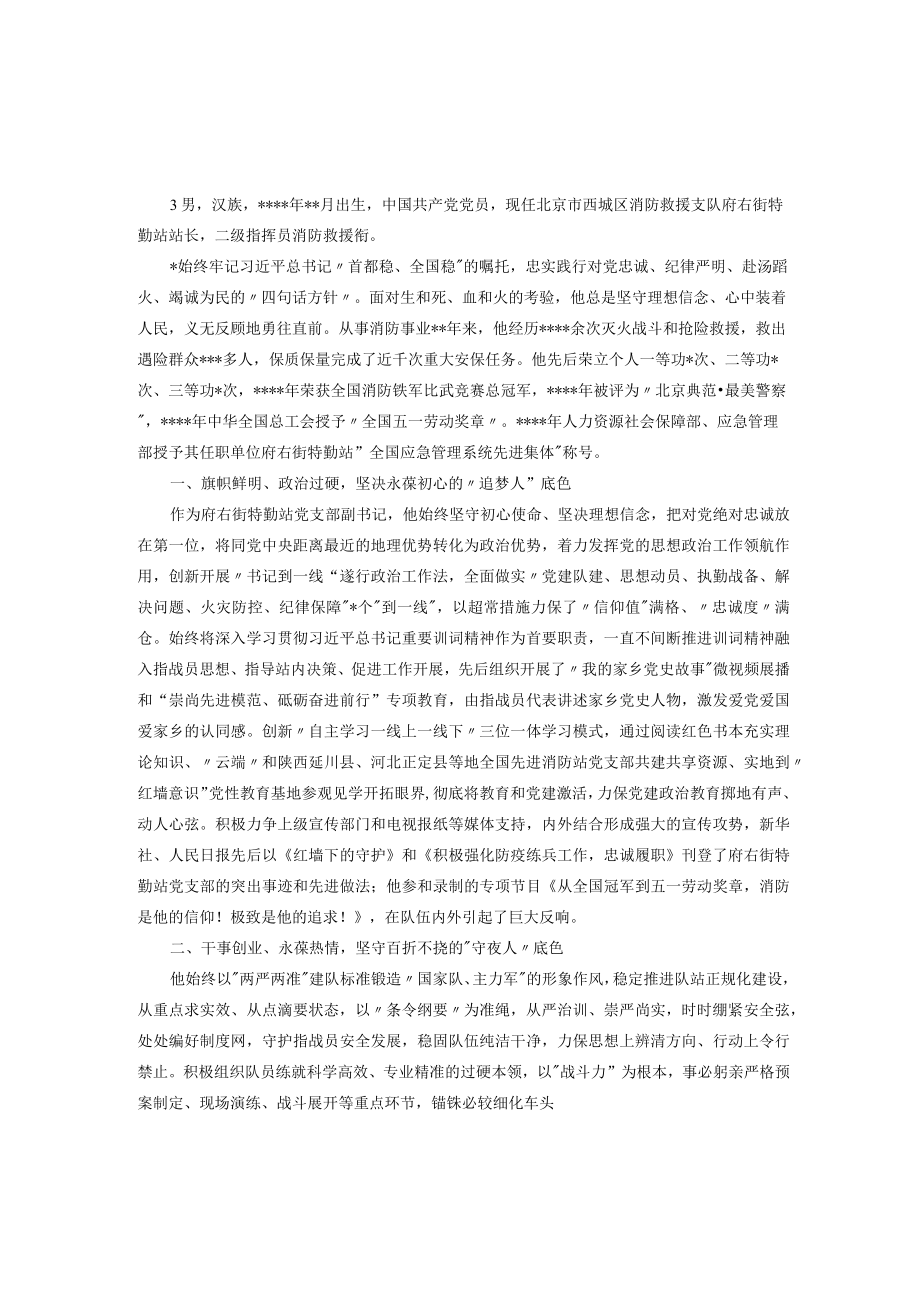 先进个人事迹汇编（3篇）(1).docx_第3页