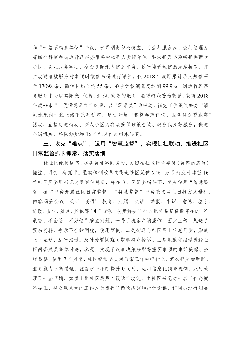 借助信息化 推进纪检监察向基层延伸.docx_第2页