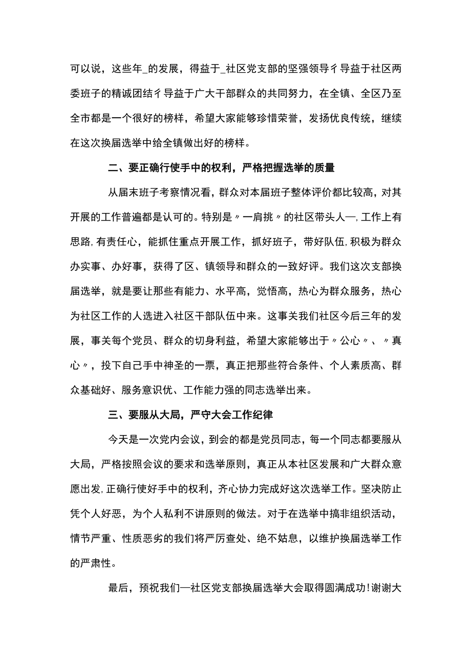 党支部换届选举大会上的讲话范文(精选5篇).docx_第2页