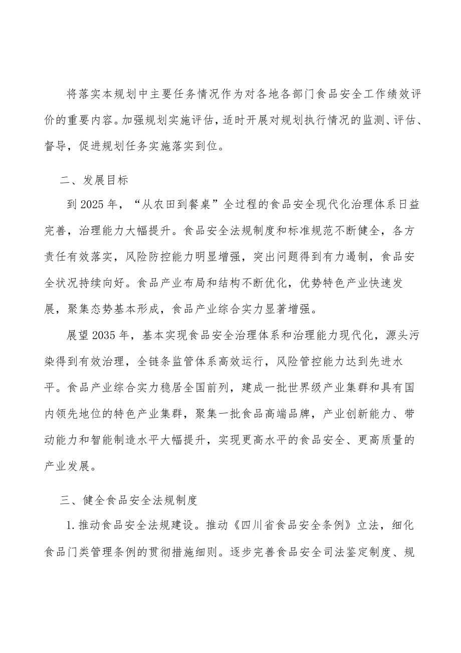 健全食品安全法规制度实施方案.docx_第2页