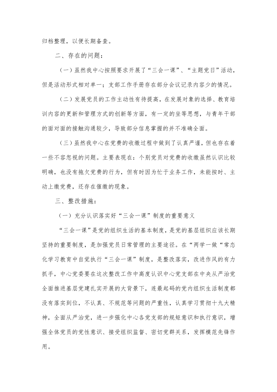 党支部2022“三会一课”制度落实情况汇报（五页）(1).docx_第3页