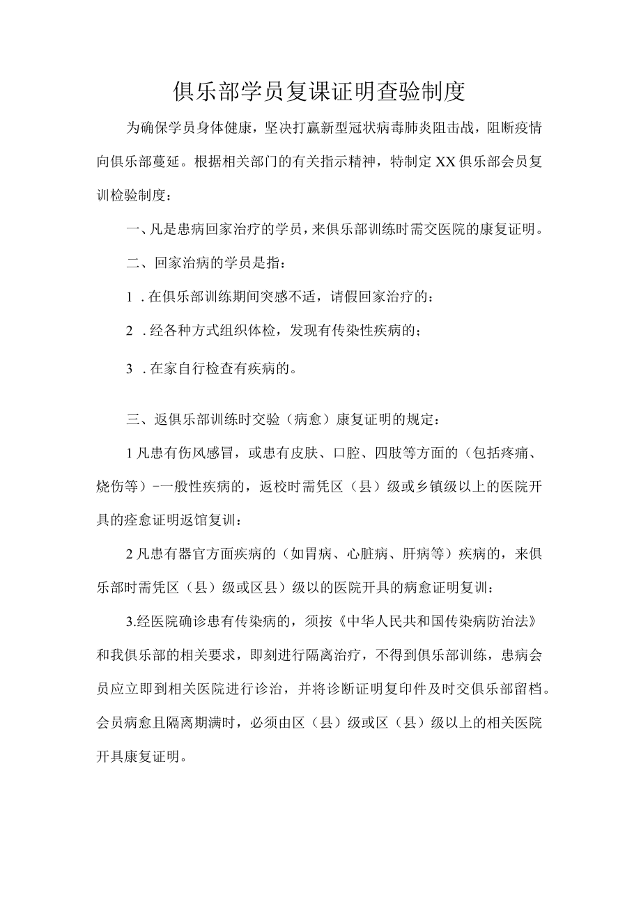 俱乐部学员复课证明查验制度.docx_第1页