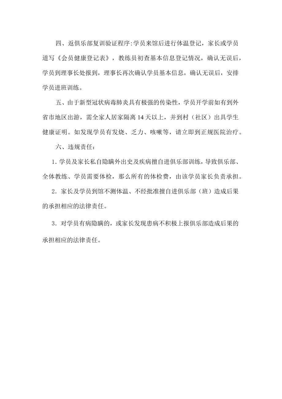 俱乐部学员复课证明查验制度.docx_第2页