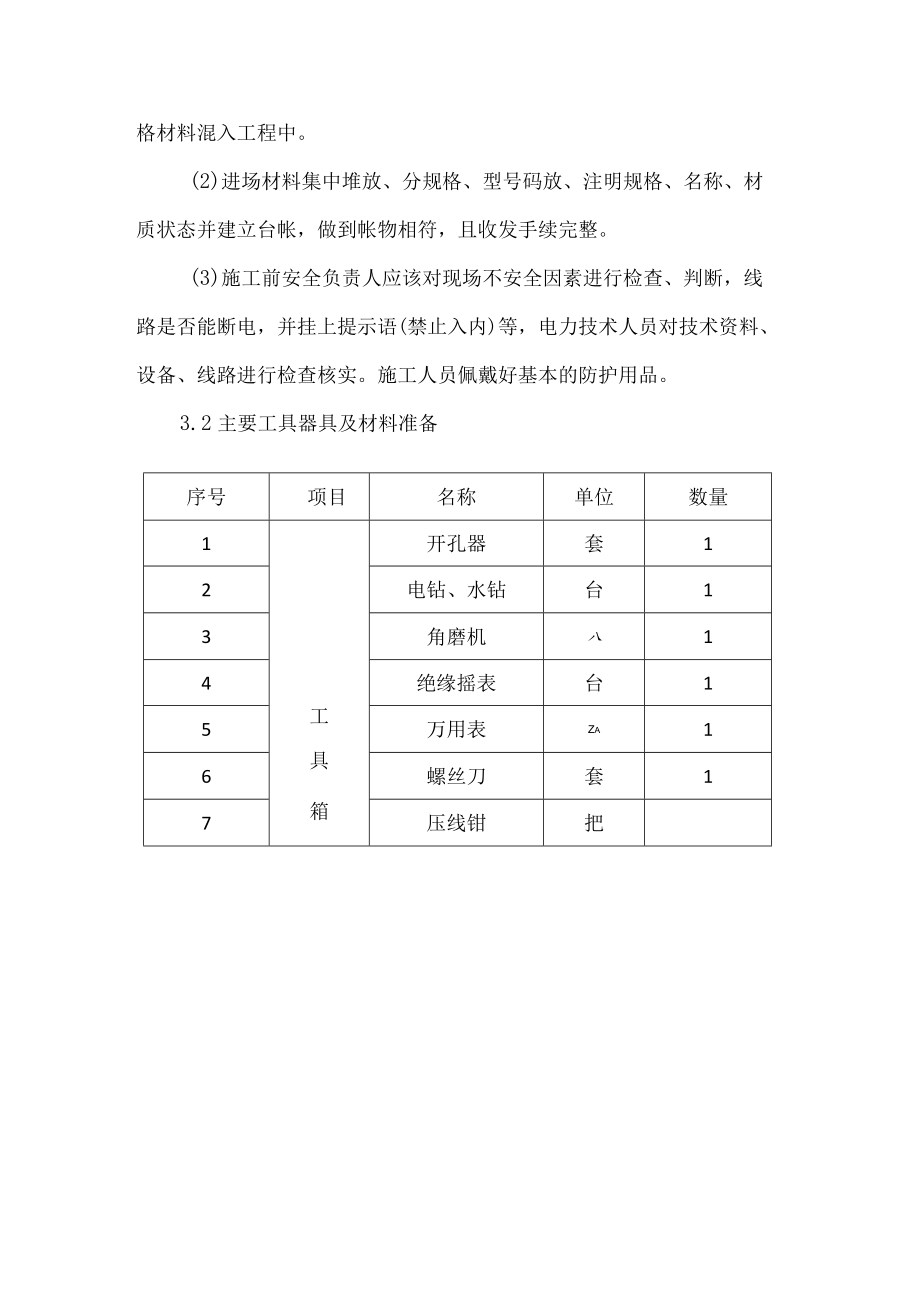 充电桩安装施工方案.docx_第3页