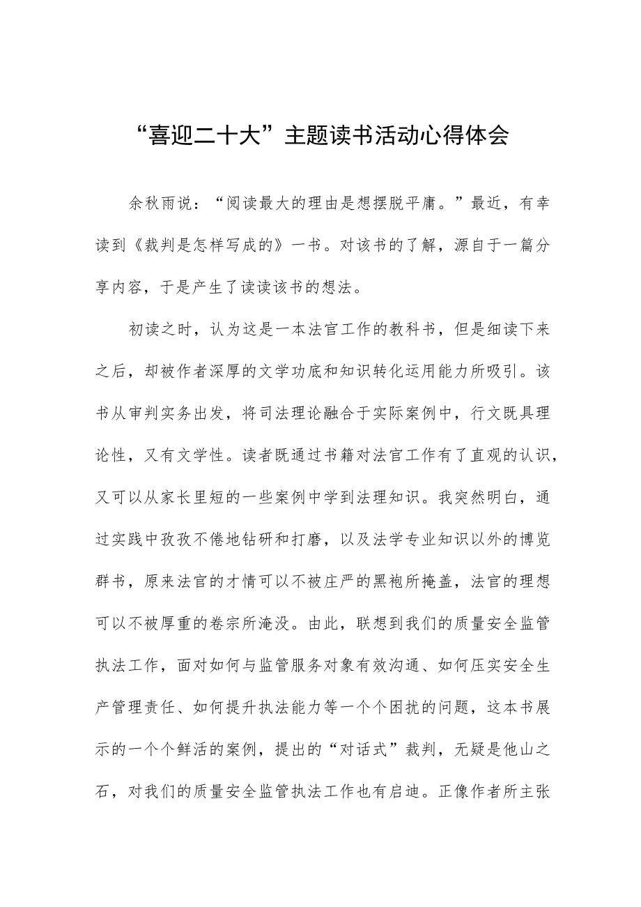 党员干部“喜迎二十大”主题读书活动心得体会发言提纲五篇范例.docx_第1页