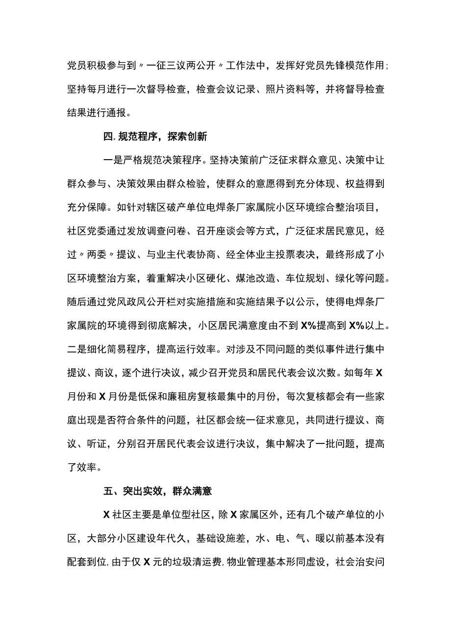 党建引领基层社会治理心得体会范文八篇.docx_第3页