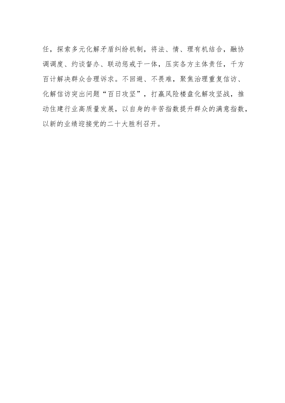 信访干部《信访工作条例》学习体会交流发言.docx_第2页