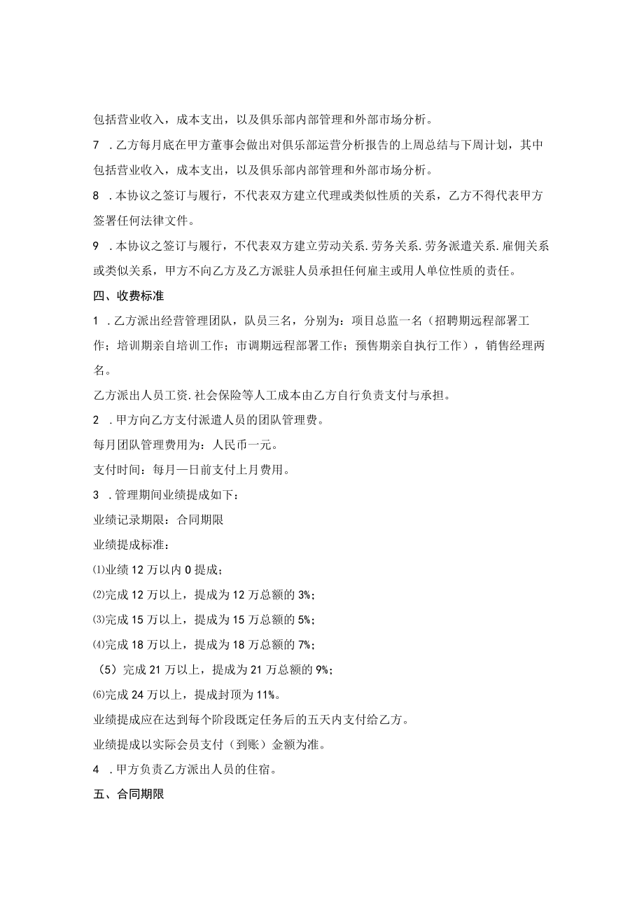 健身俱乐部委托经营管理协议(1).docx_第2页