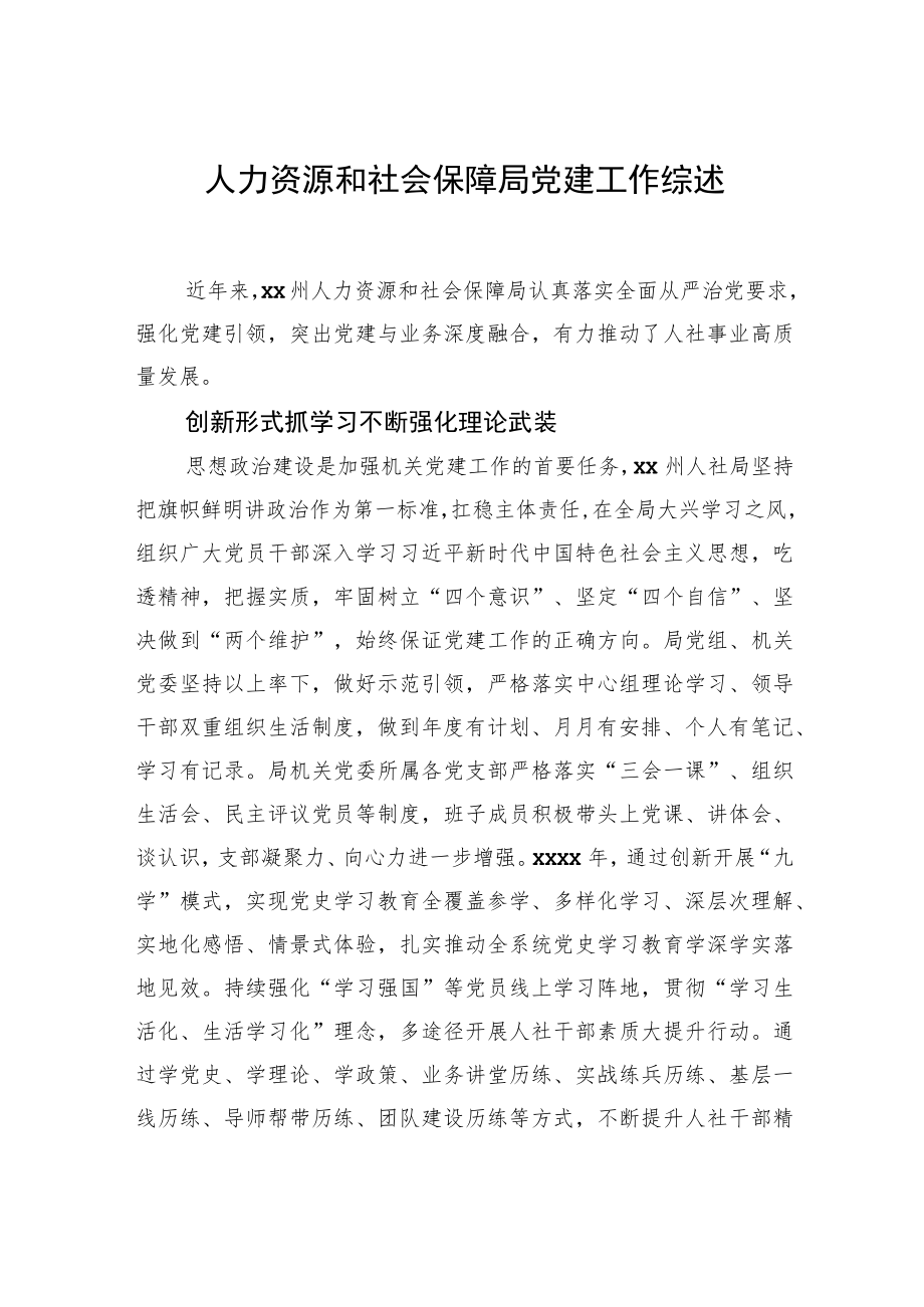 党建工作综述汇编（3篇）.docx_第2页