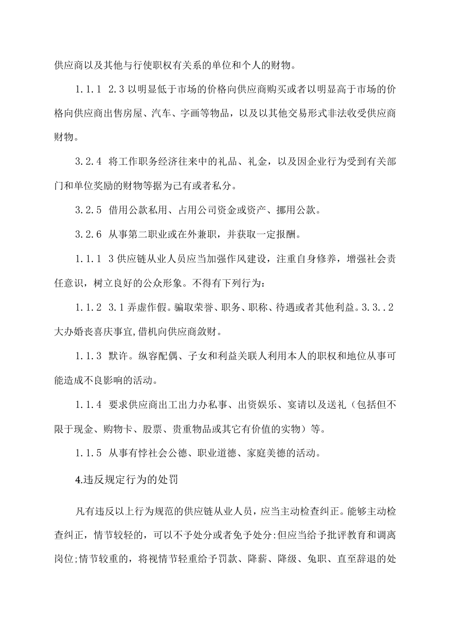 供应链廉政风险防控管理办法.docx_第2页