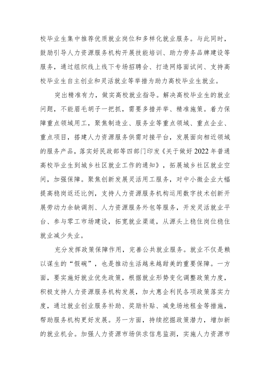 做细做实就业工作护航高校毕业生求职之路.docx_第2页