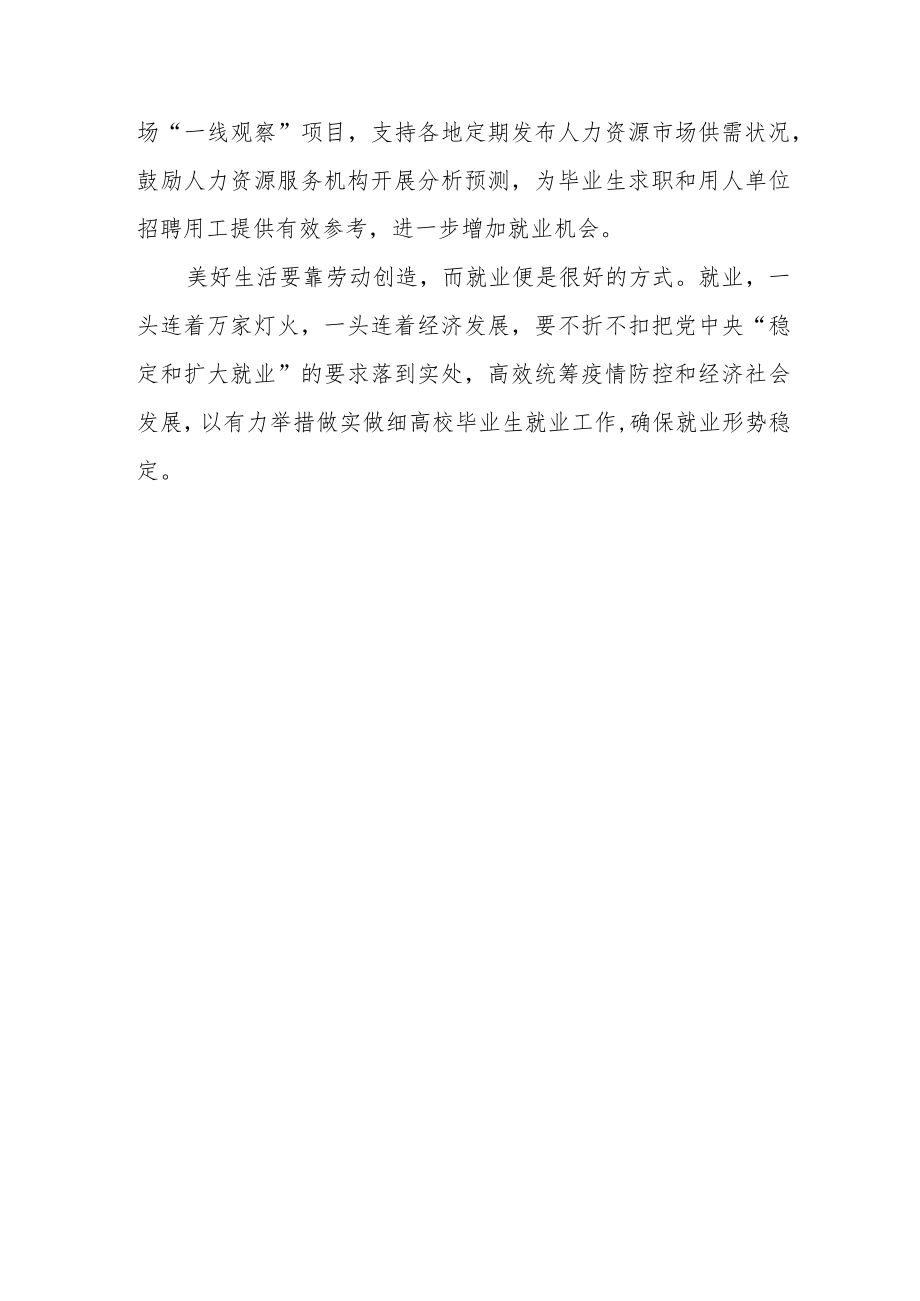 做细做实就业工作护航高校毕业生求职之路.docx_第3页