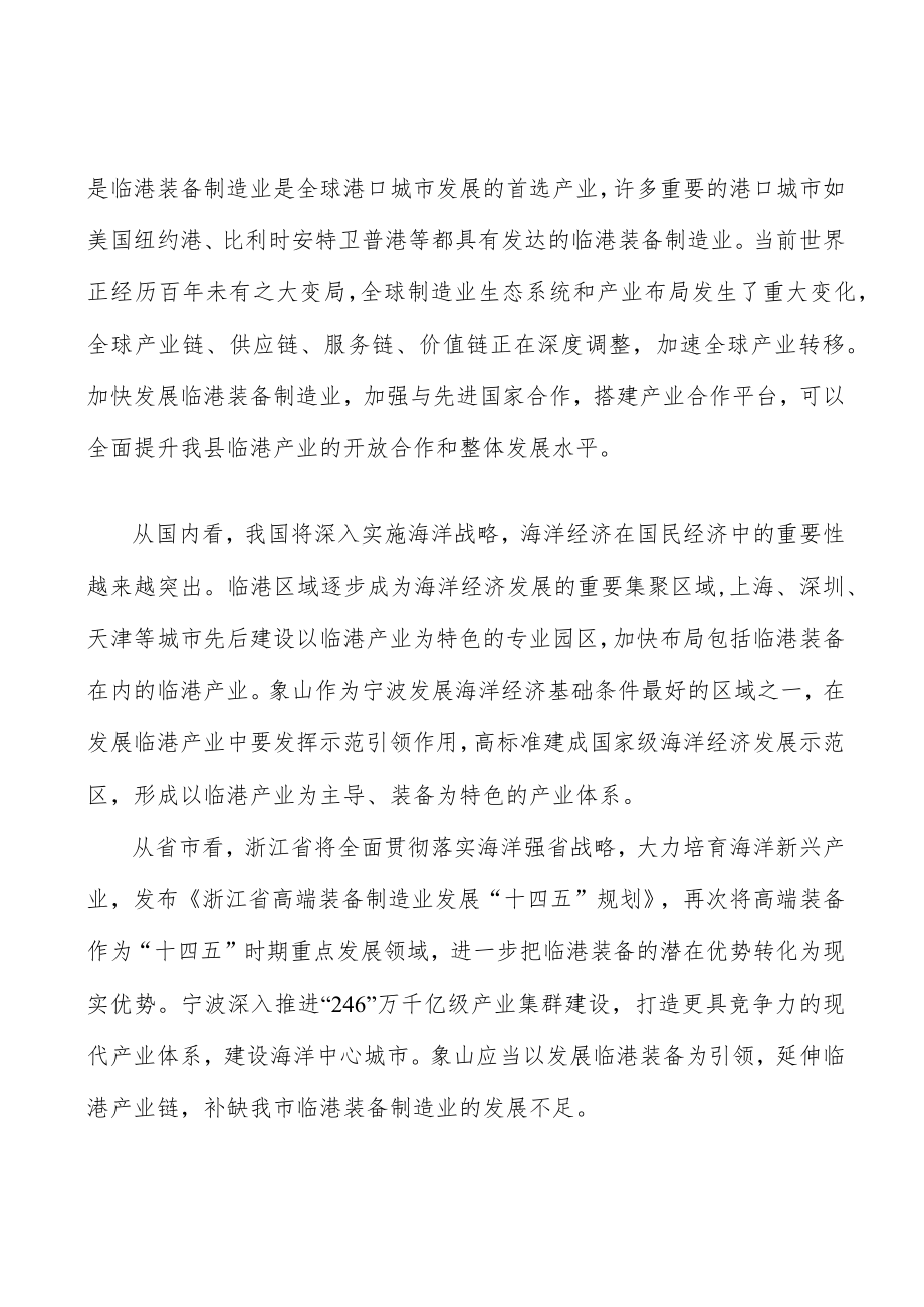 健全联动招商机制.docx_第2页