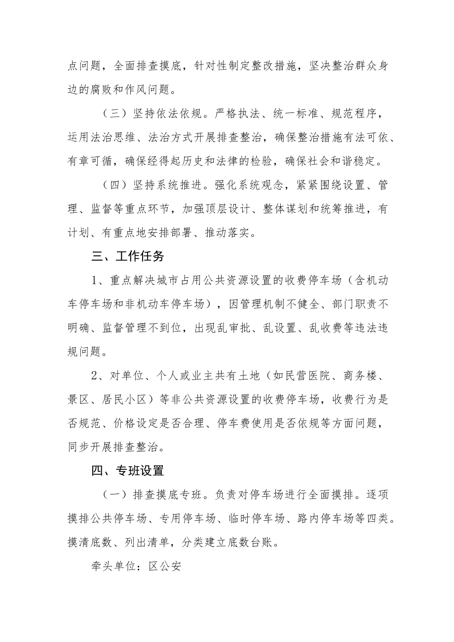 停车领域违法违规问题排查整治专项方案.docx_第2页