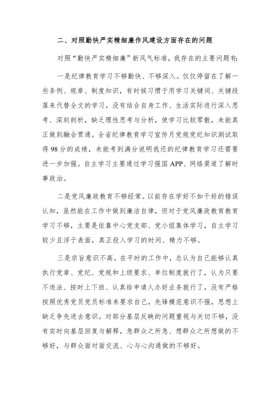 党员干部“严守纪律规矩加强作风建设”个人对照检查材料.docx_第2页