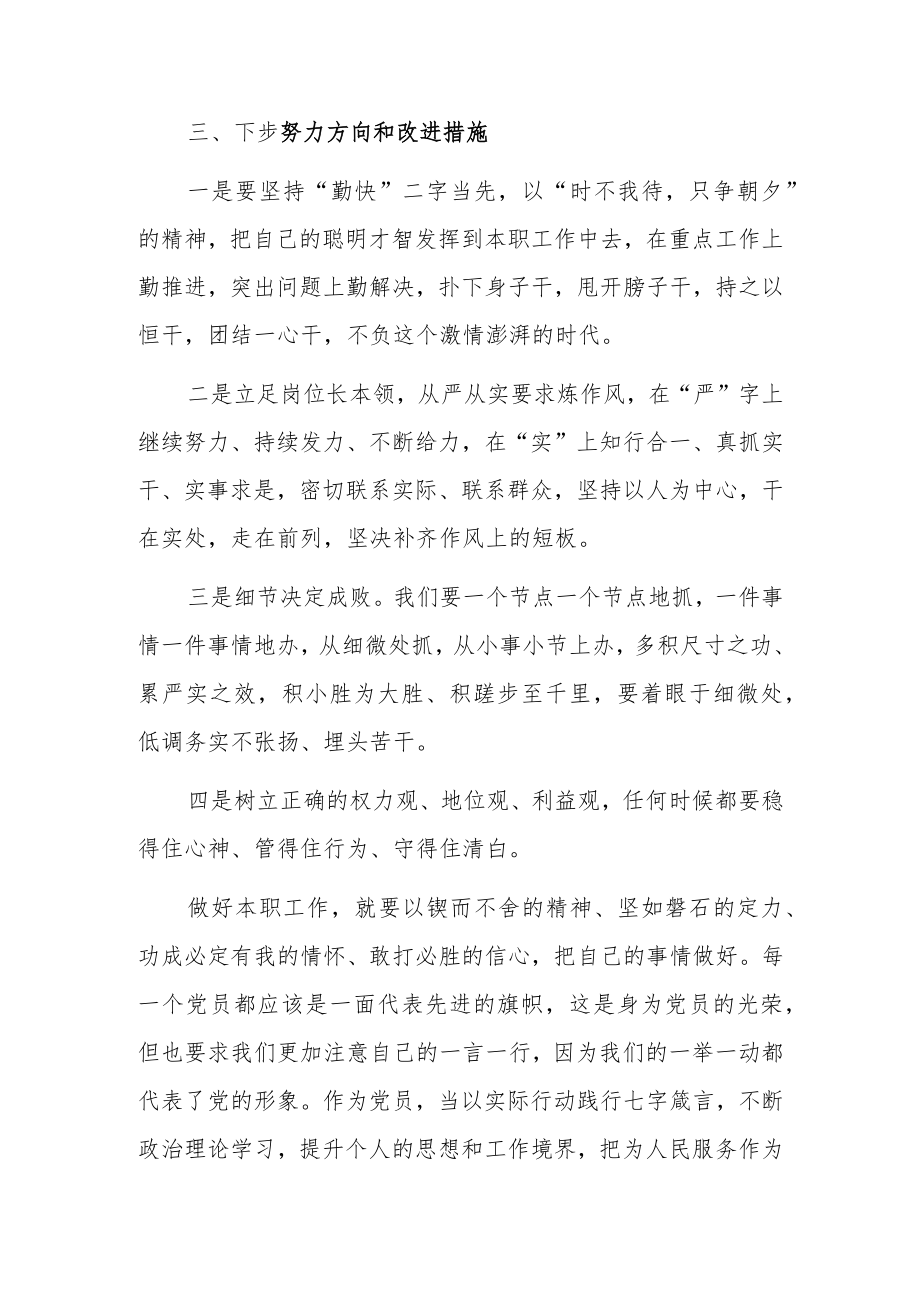 党员干部“严守纪律规矩加强作风建设”个人对照检查材料.docx_第3页