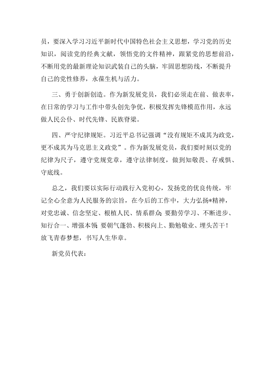 党员代表入党宣誓活动上的表态发言.docx_第2页