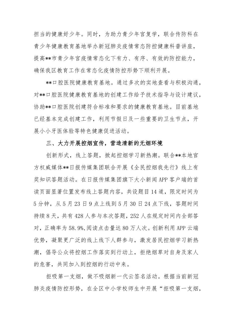 健康教育与健康促进评估报告模板.docx_第2页