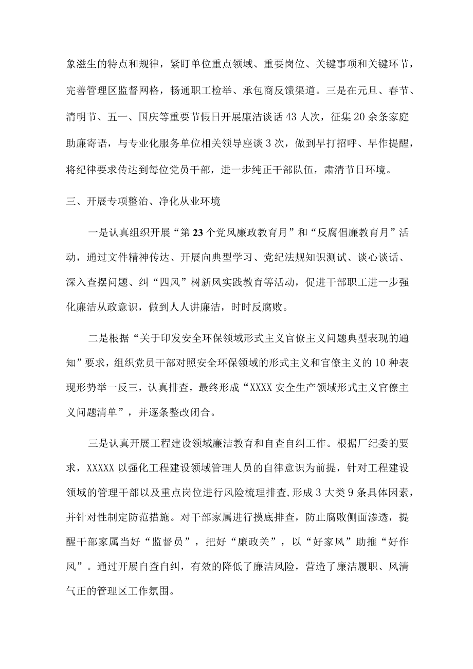 党支部纪检委员述职报告.docx_第2页