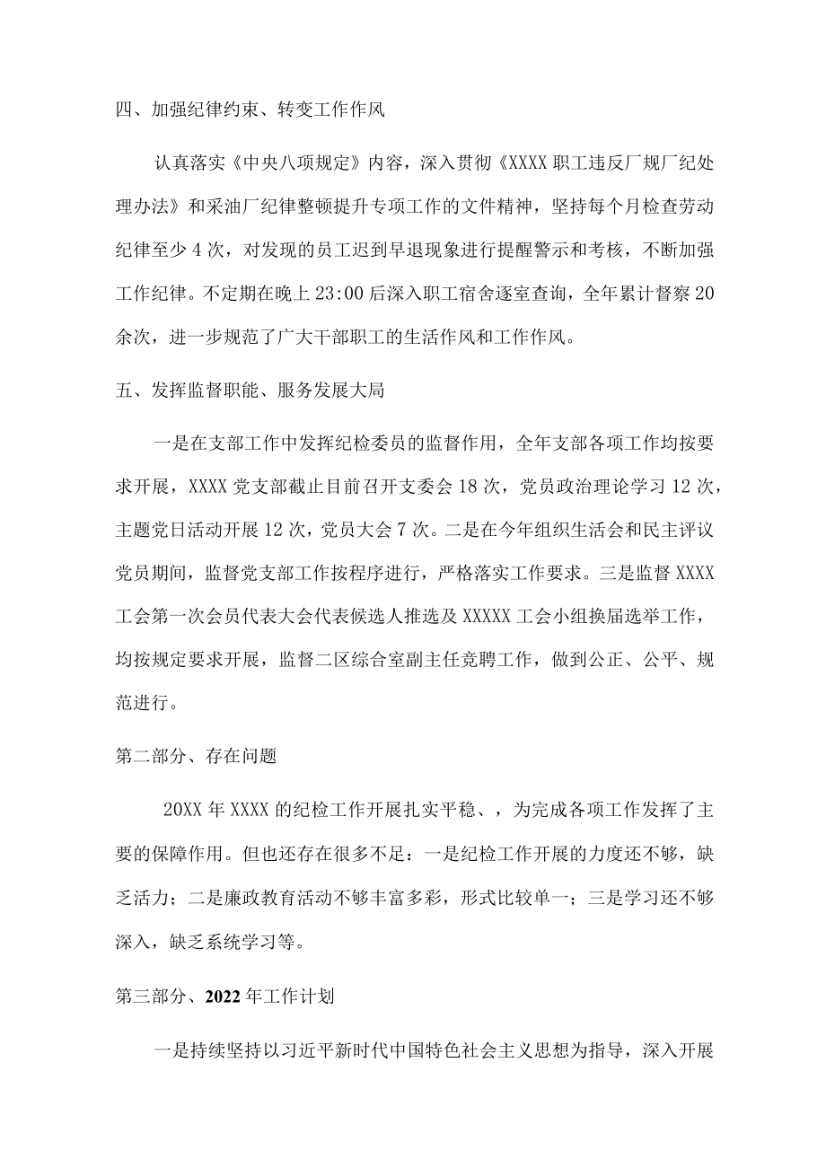 党支部纪检委员述职报告.docx_第3页