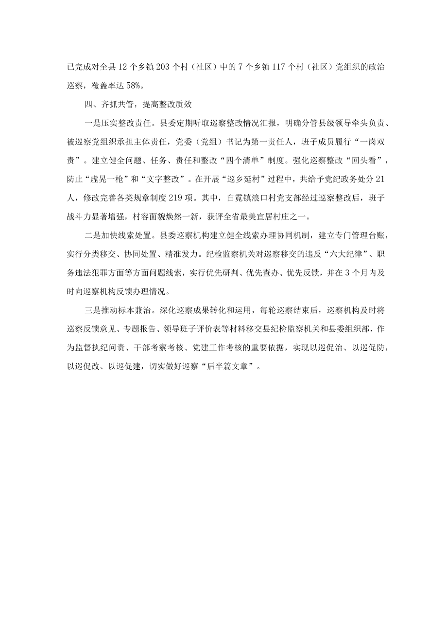 健全协同机制 凝聚巡察合力.docx_第3页