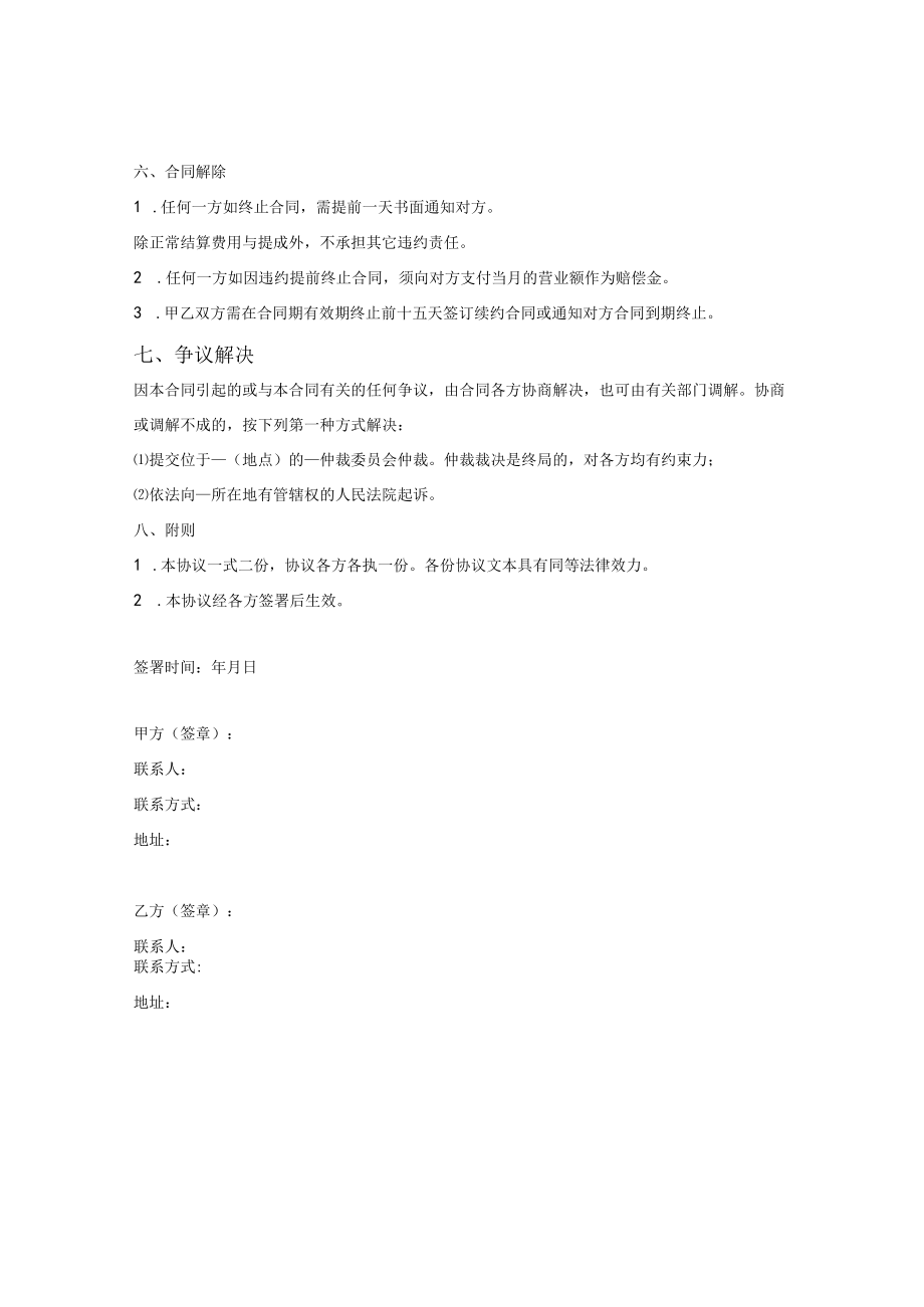 健身俱乐部委托经营管理协议.docx_第3页