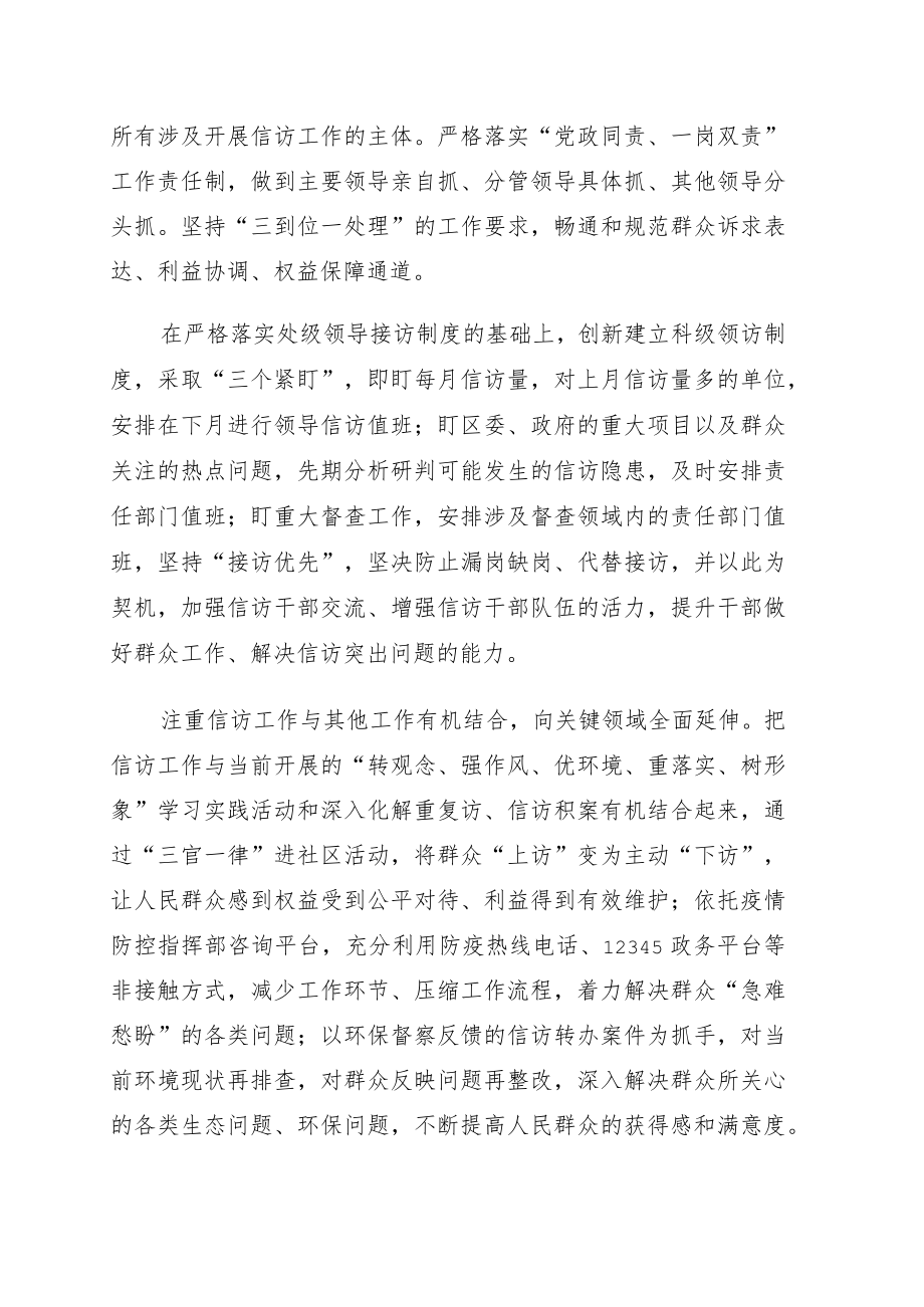 党员领导干部在信访工作座谈会上的研讨发言、经验交流6篇.docx_第2页