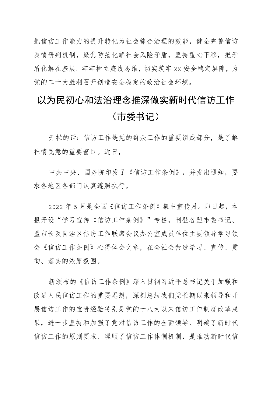 党员领导干部在信访工作座谈会上的研讨发言、经验交流6篇.docx_第3页