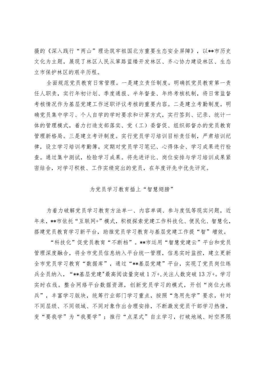 党员教育经验交流材料(1)(3).docx_第2页