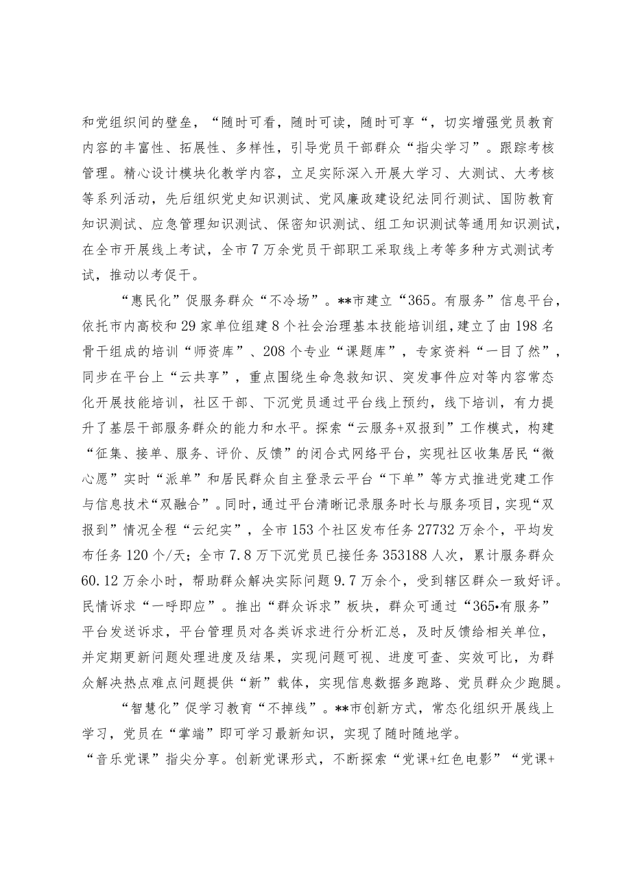 党员教育经验交流材料(1)(3).docx_第3页