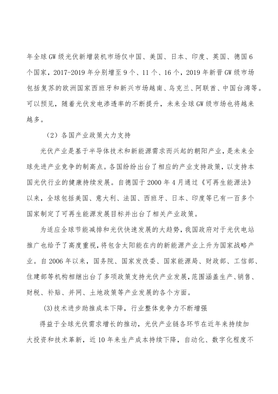 光伏行业面临的机遇分析.docx_第2页