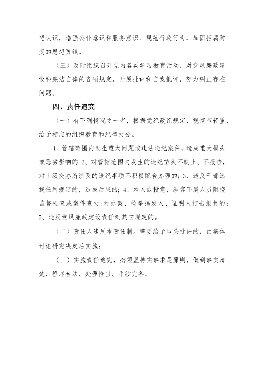 信访局党风廉政建设责任制.docx_第3页