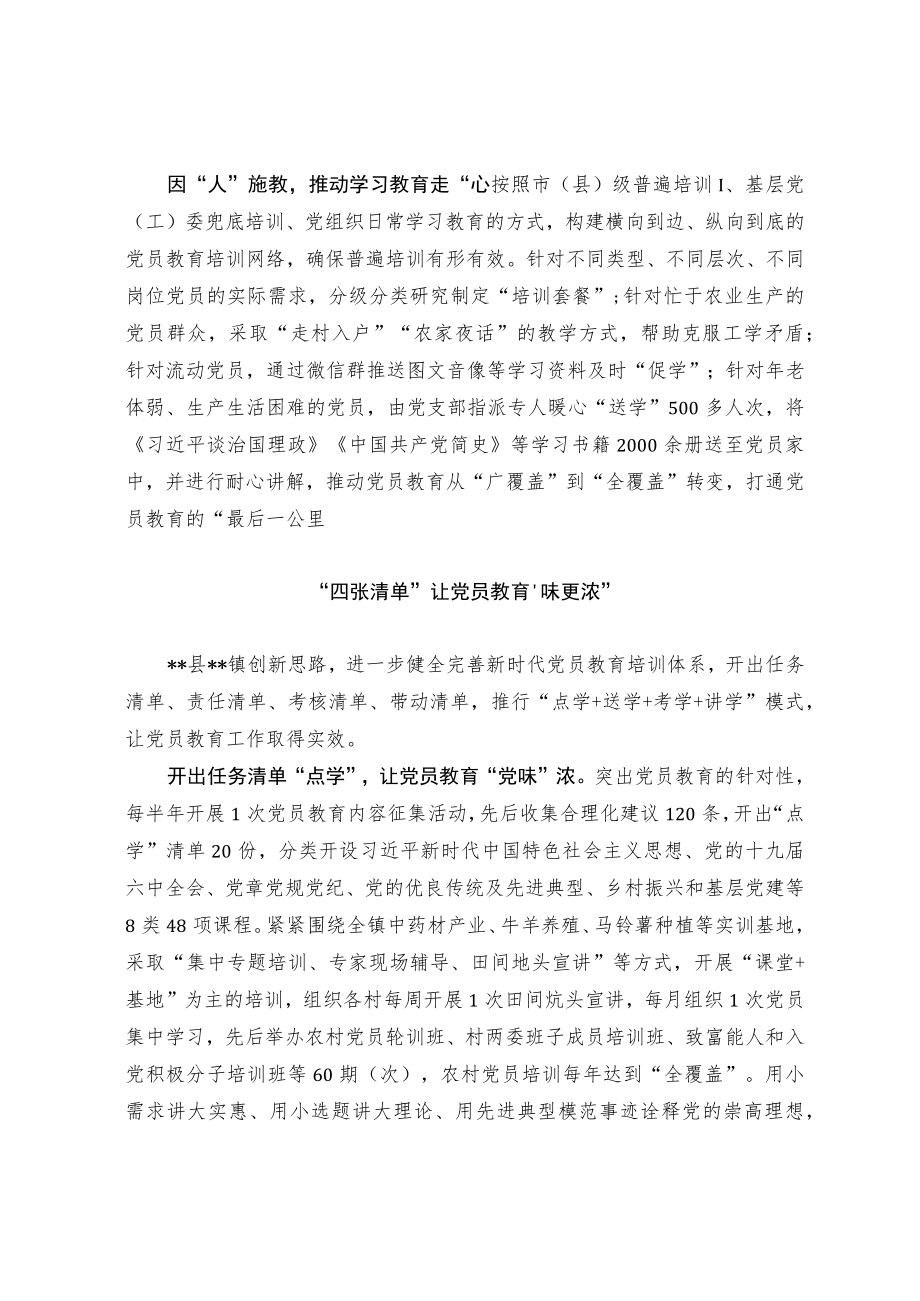 党员教育经验交流材料(1)(1).docx_第2页