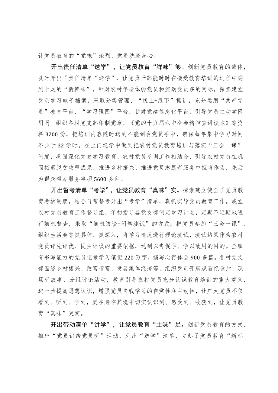 党员教育经验交流材料(1)(1).docx_第3页